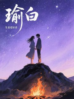 瑜白