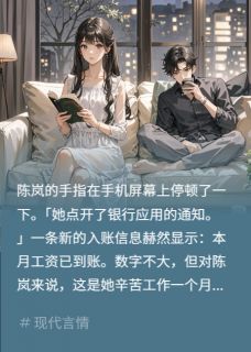 工资不上交，妈宝前男朋友慌了