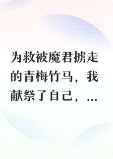 我化魂剑，锁死渣女