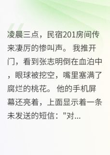 血色桃花客栈