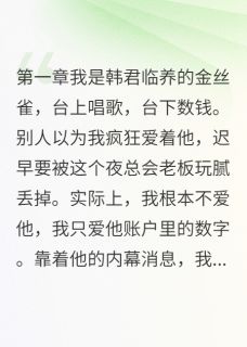 我靠内幕消息赚了三千万