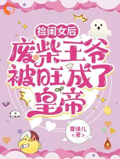 太子殿下！您的女儿是真福星