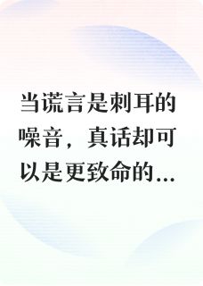 复仇成功，她把我送进地狱