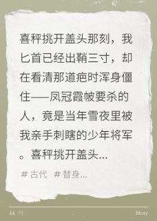 替嫁后发现夫君是仇人