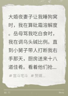 软饭男的毒杀账簿