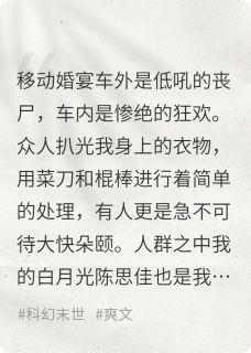 重生后，我看着老婆亲手关紧车门