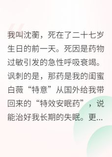 重生后，我嫁给了前夫的死敌