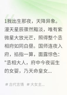 从柴房到龙椅：她用十年打败天下