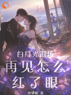 转身另娶，我获得霸总独宠