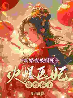 被逼殉葬？王妃的棺材板压不住了