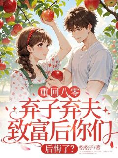 渣男带小三上门？我让他们净身出户