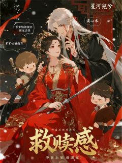 冲喜后娘成团宠