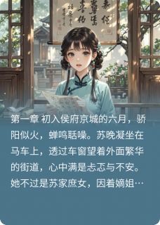 深宅惊澜