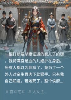 婆媳一心，先斩蠢儿再废渣夫