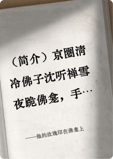 他的玫瑰印在佛龛上
