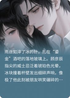 余烬婚书