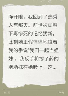 重生后我抢了闺蜜的太子妃位