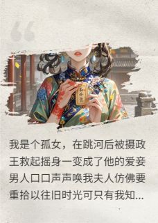 我的真假妻子