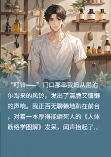 男神成了按摩师全校女生都不淡定