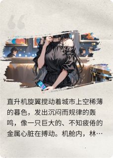 伪造绝症？总裁他直播打脸