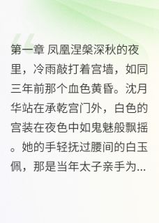被废的太子妃杀疯了