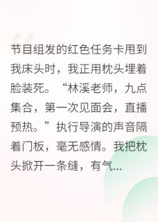 我在恋综当咸鱼，CP竟是前男友