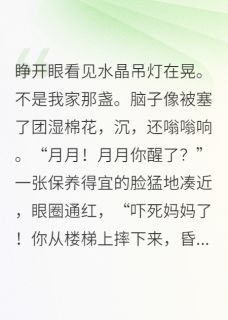 穿成团宠对照组我佛了
