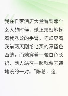 婆婆雇侦探查我