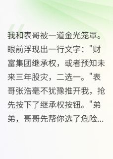 重生后，我掌控了整个集团