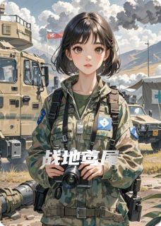 战地鸢尾