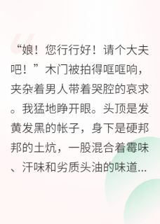 穿成种田文的极品婆婆