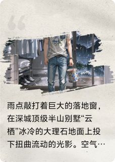 白月光回国？我退位让贤