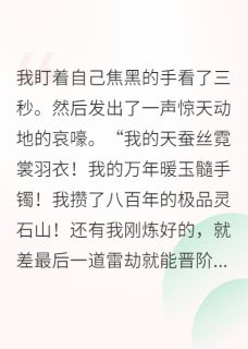 团宠小师妹，其实是满级大佬