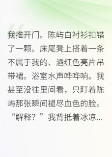 被渣后，我闪婚嫁给了军官
