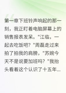 她让情人住进了我们的婚房