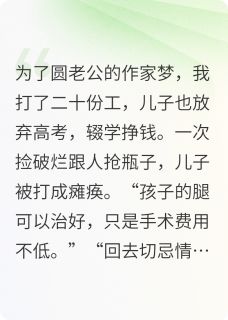 为帮老公圆梦儿子撕毁高考准考证
