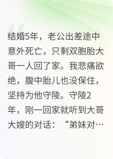 老公照顾寡嫂我跳楼分化第二人格