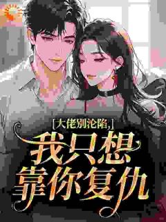 灼心蜜糖：冷焰总裁的荆棘玫瑰