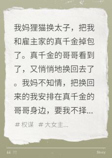 我是真的假千金