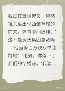 直播时前夫闯进镜头