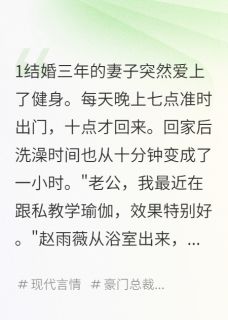 妻子的运动手环记录心跳异常