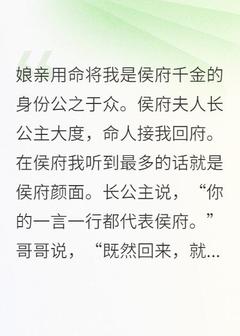 私生女回到侯府后