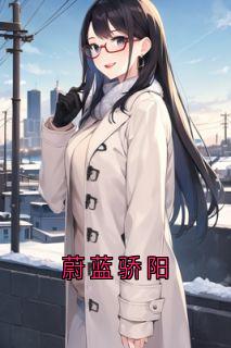 蔚蓝骄阳