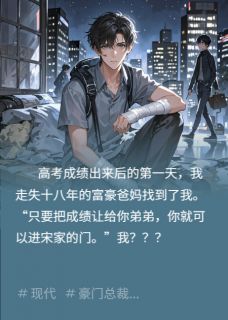 高考全市第一，富豪爸妈找来了
