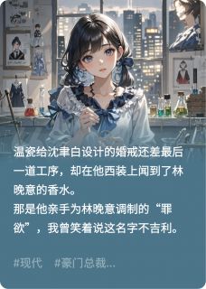 闻香识罪