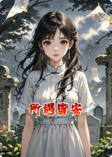 所遇皆安
