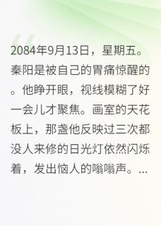 末世画师：开局画了一个面包