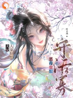 重生归来，我手撕绿茶女配的男人
