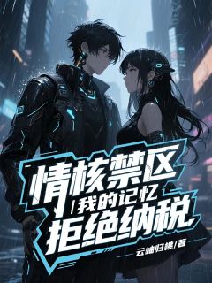 情核禁区