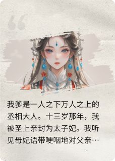 东宫之钗头凤
